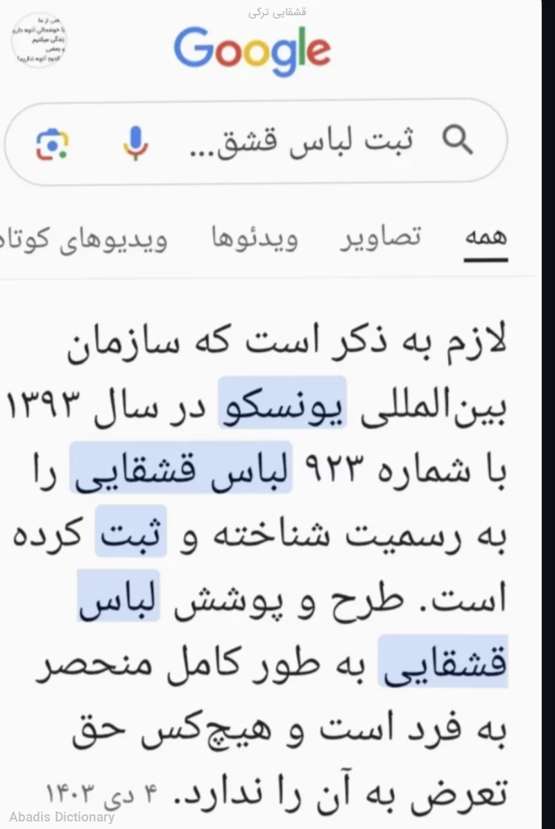قشقایی ترکی
